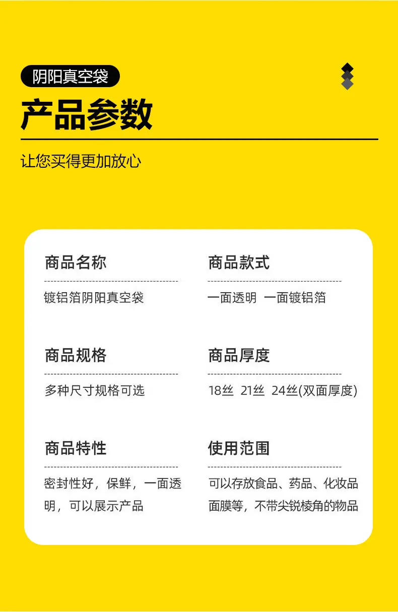 阴阳镀铝真空袋详情_04.jpg
