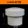 Válvula de succión de PVC 110 tubería de drenaje ventilación automática anti-ratón 50 válvula de ventilación 75 tapa de lluvia multifuncional accesorios de tubería