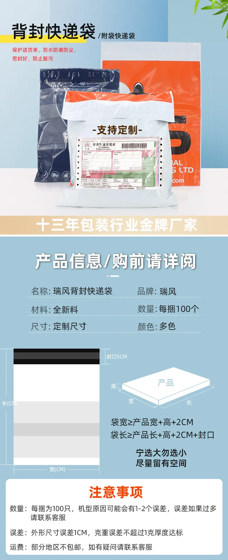 背封快递袋详情页part1_01.jpg