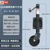 Rueda Guía Tipo 0 kg para Yates, ATVs, UTVs, RVs, Remolques, Soportes de Remolque 0 kg, Accesorios para Remolques