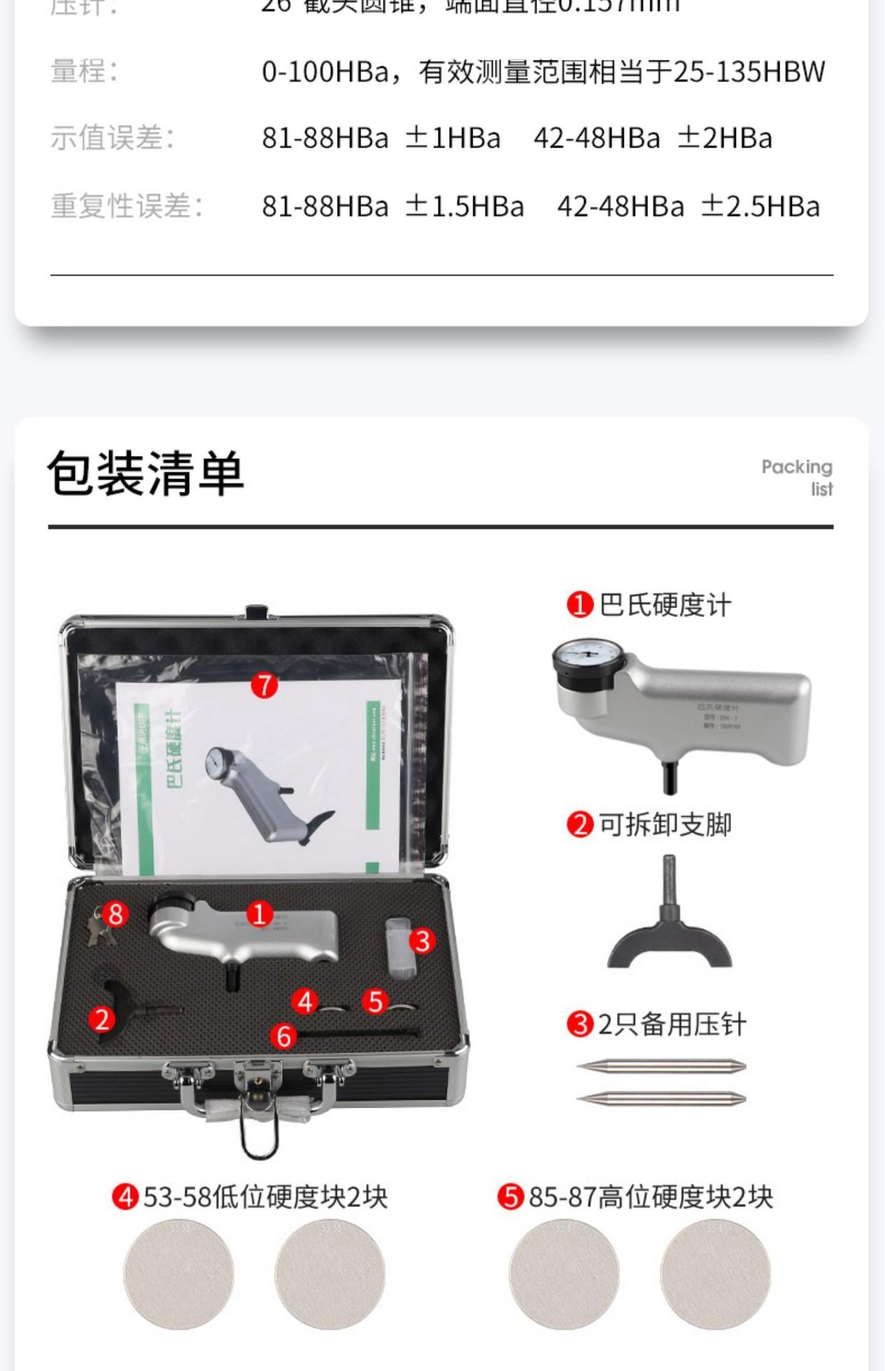 巴氏硬度计详情12.jpg