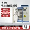 Gabinete de Control de Frecuencia Programable PLC Personalizado / Conjunto Completo de Equipos de Automatización Eléctrica Diseño Programable Ensamblaje Pruebas Postventa