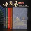 Cuaderno Wenchuang Guochao a5 Oficina de Negocios Ciudad Prohibida Bloc de Notas Caja de Regalo Traje Estilo Chino Regalo Venta al por Mayor Personalización