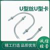 Abrazadera Galvanizada en Forma de U Abrazadera de Perno de Tornillo en Forma de U Abrazadera de Tubo en Forma de U Abrazadera de Tubo Hebilla de Fijación para Tubo de Agua Aro en Forma de U Abrazadera para Equitación