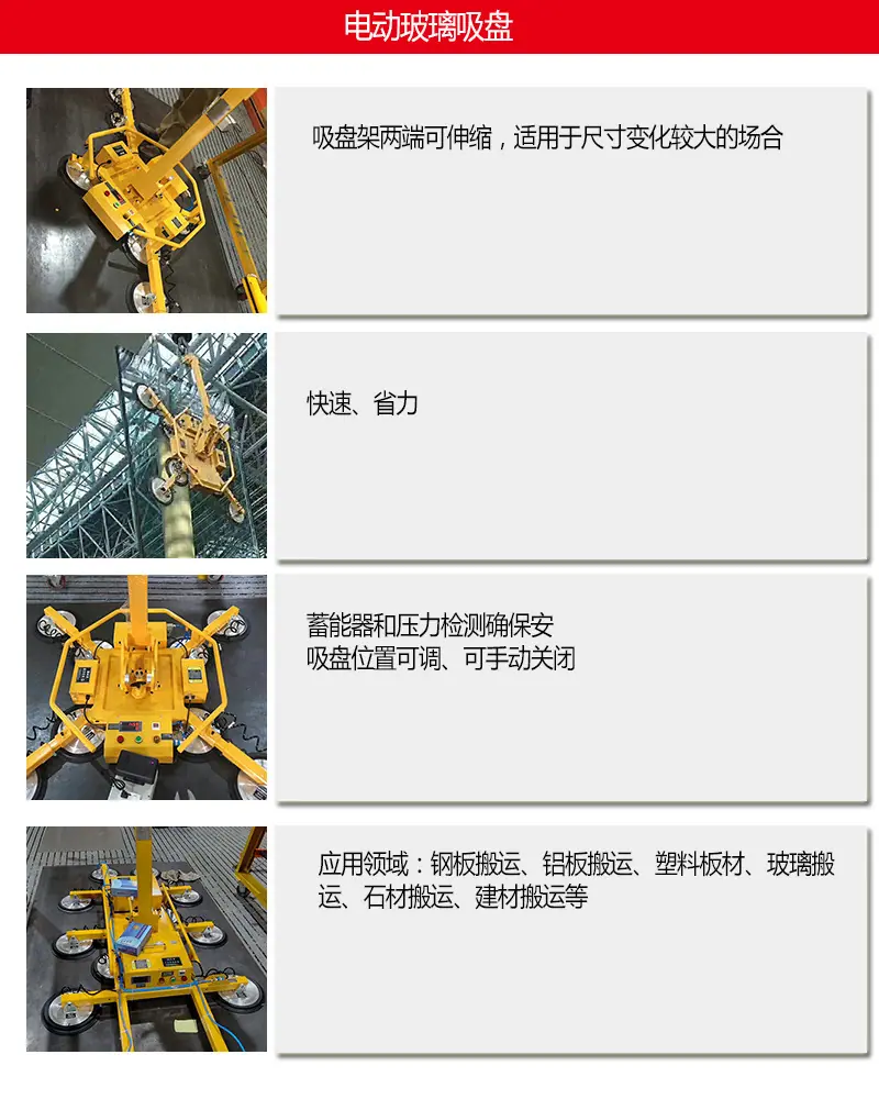 电动玻璃吸盘4