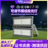 Módulo de reflector de túnel para exteriores, reflector de poste alto para canchas de tenis, iluminación industrial para talleres de fábrica, luz LED para túneles