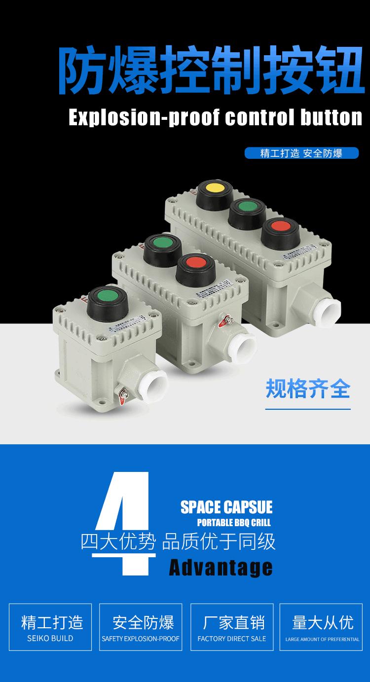 新款防爆按钮_01