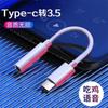 Adaptador Convertidor de Auriculares Tipo-C a 3.5mm Soporta Llamada Audio U-Shield Transmisión en Vivo Cable de Conversión Conexión Rápida Universal