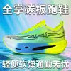 Zapatillas de running de longitud completa con placa de carbono de nailon para hombre y mujer, zapatillas deportivas transpirables que absorben los impactos para pruebas físicas de estudiantes, carreras de atletismo y carreras de larga distancia