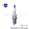 La bujía 22401-1P116 es adecuada para la bujía de la serie Nissan Murano Z50 Z51 22401-5M015