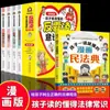 Um Conjunto Completo de 4 Volumes de Livros de Conscientização Anti-Bullying Que as Crianças Podem Entender. Versão em Quadrinhos do Livro Ilustrado de Iluminação Infantil para Aprender a se Proteger