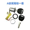 Fechadura de Porta-Malas de Veículo Elétrico Núcleo de Fechadura Universal Fechadura da Caixa Traseira Adequado para Yadea/Aima/Tailing/Lima/Luyuan