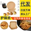 Fabricante de papel para freidora de aire Rollo de papel para hornear Cubierta para alimentos Papel a prueba de aceite Ciudad de Baotou Plato para sombrero Rectangular Redondo