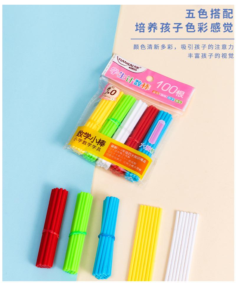 计数棒_09.jpg