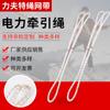 Cuerda de tracción eléctrica cuerda de nailon cable de acero cuerda de tracción cuerda para trabajos aéreos cuerda de tracción para construcción de edificios