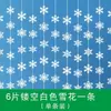 Suministros Decorativos de Copo de Nieve Tridimensional Papel Copo de Nieve 3D Juego de Seis Piezas Colgante Centro Comercial Escaparate Colgante