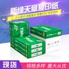 Tianzhang nuevo verde Tianzhang 70g 80g papel de copia A4 papel de oficina 500 hojas por paquete