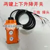 Interruptor de Llave de Manija de Control de Botón de Elevación Hidráulica de Autodescarga Universal para Triciclo 12v48v60v72v