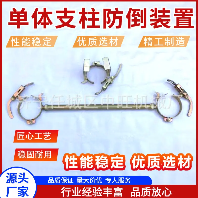 单体支柱防倒装置主图8.jpg