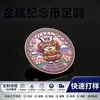 Moedas Commemorativas Personalizadas de Cobre, Moedas Commemorativas de Jogo, Moedas de Cobre Vermelho, Medalhas Commemorativas Personalizadas de Metal, Moedas Estrangeiras Novidade