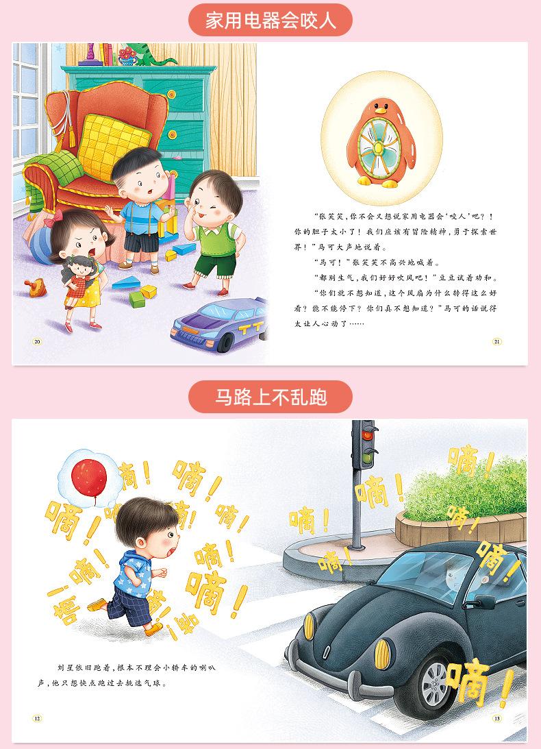 安全教育绘本详情页_15.jpg