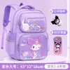 Mochila escolar transfronteriza Kuromi para primaria para niñas de 6-9-12 años, mochila infantil reductora de peso