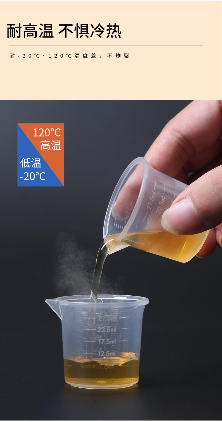 30烧杯