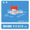 Válvula de Bola con Rosca G1/8 de 1/8" con Interruptor Ajustable, Válvula de Bola para Manguera para Agua, Válvula de Bola con Interruptor de Conexión Rápida de Plástico