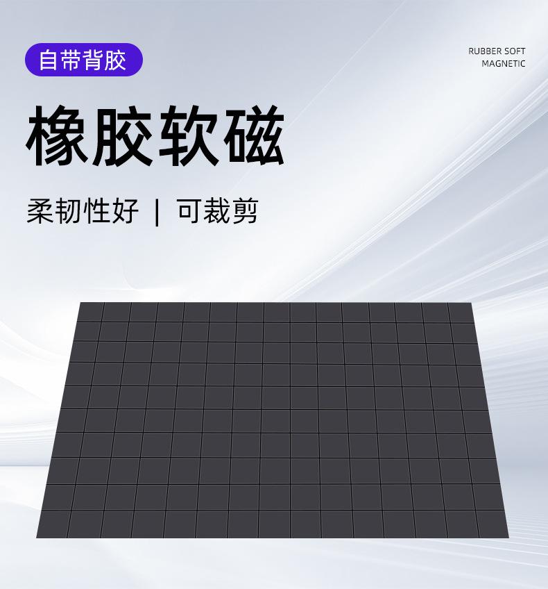 橡胶软磁_02.jpg