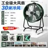Ventilador de Piso Industrial Alta Potência Fluxo Axial Ventilador Potente Oficina de Fábrica Estação Ventilador Elétrico de Alta Potência Comercial