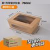 Atacado do Fabricante de Caixas de Almoço de Papel Descartável Kraft com Janela para Bento, Salada, Frango Frito, Embalagens para Levar e Fast Food