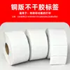 Papel Recubierto Papel Etiqueta Autoadhesiva 60*35mm 1000 Hojas Pegatinas de Etiqueta de Precio de Código de Barras Gran Cantidad en Stock