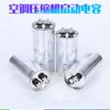 Los fabricantes suministran capacitor de aire acondicionado cbb65 de arranque externo capacitor para compresor 35uf50uf60uf 450v Universal