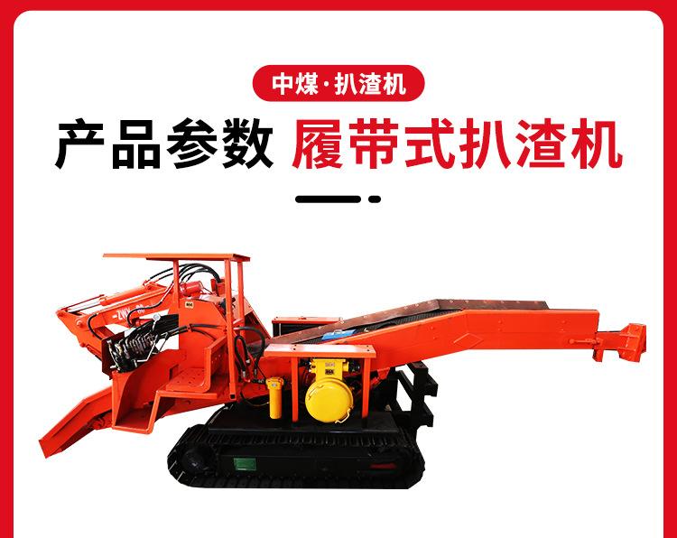 ZWY-80-45L履带式扒渣机详情页_03.jpg