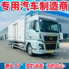 Sinotruk Sitrak G7S /C5H Vehículo Especial para Refrigeración en Cadena de Frío Camión Refrigerado 6.8 metros 7.8 metros 9.6 metros Congelador