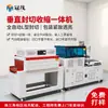 Máquina de embalagem automática termoencolhível tipo L vertical, máquina tudo-em-um de selagem e encolhimento, máquina de embalar com filme POF da fábrica de origem