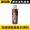 Isca Antiga Peixe Fantasma Atraidor de Carpa Crucian Formula para Pesca Selvagem, Carpa Crucian e Carpa Pó para Molhar Arroz, Atraidor Alimentar, Aditivo para Tanque Preto