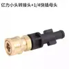 Máquina de lavar carro pistola de água pote de espuma Karcher, Yili, Bosch, adaptador Lavacorchi, rosca interna 1/4 totalmente de cobre conexão rápida
