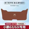 Adecuado para Xpeng G3 Alerón Trasero Anti-Pateo Pegatina Protectora G3I Maletero del Coche Anticolisión Modificación del Maletero Protección Antideslizante