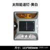Luces Reflectantes de Tachas Viales de Aluminio Fundido, Tachas Viales Solares, Tachas Viales de Plástico, Señales de Contorno de Acero Total de una y dos Caras, Señales de Seguridad