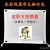 Soporte de Pantalla para Marionetas de Sombra Luces Accesorios para Espectáculo de Marionetas de Sombra Luces Recargables para Marionetas de Sombra de Jardín de Infancia
