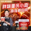 Sazonador de Salsa de Chile Picante para Fideos de Chongqing Auténtico Paquete de Sazonador de Salsa de Chile Picante