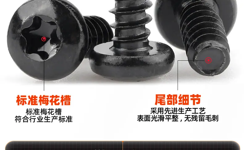 黑色304不锈钢圆头梅花平尾自攻螺丝_03_11.jpg