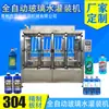 Fabricante de Máquina Llenadora Automática Completa de Líquidos de Vidrio para Agua Personalizada Máquina Llenadora Automática Completa de Agua para Vidrio de Urea para Automóviles