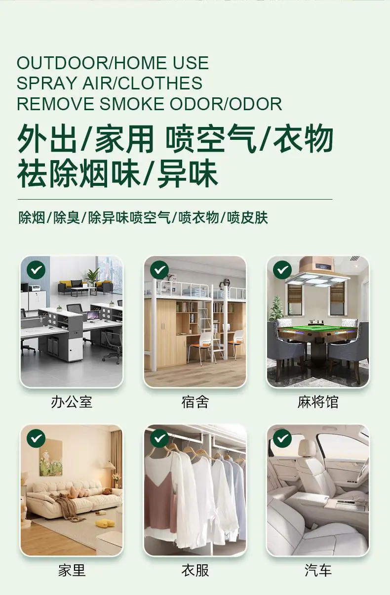 除烟味喷雾_10.jpg