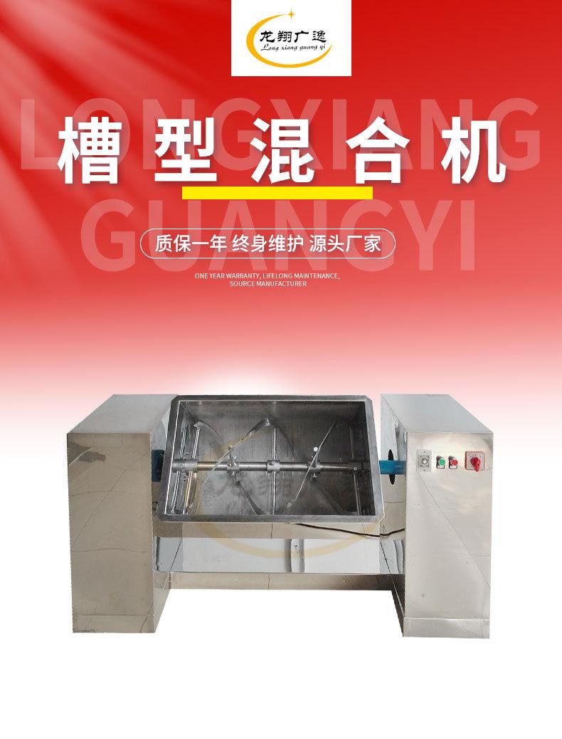 槽型混合机详情_01