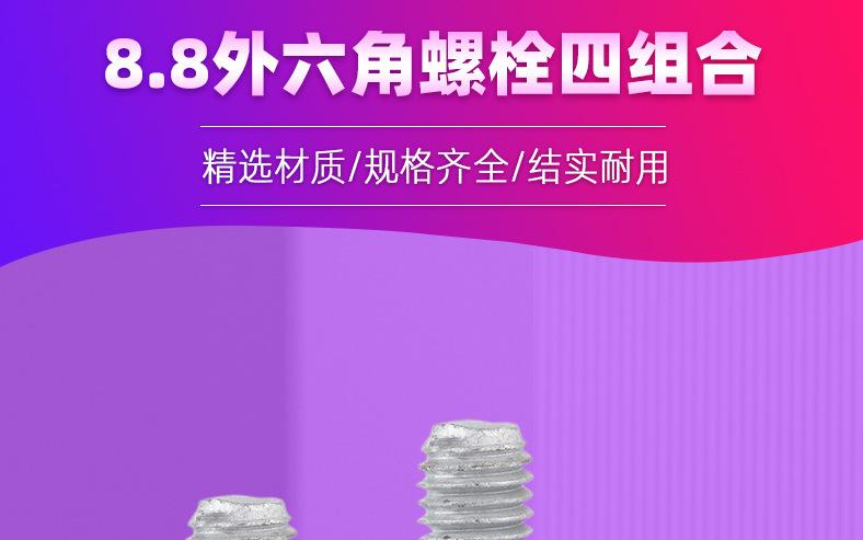 8.8外六角螺丝4组合_01.jpg
