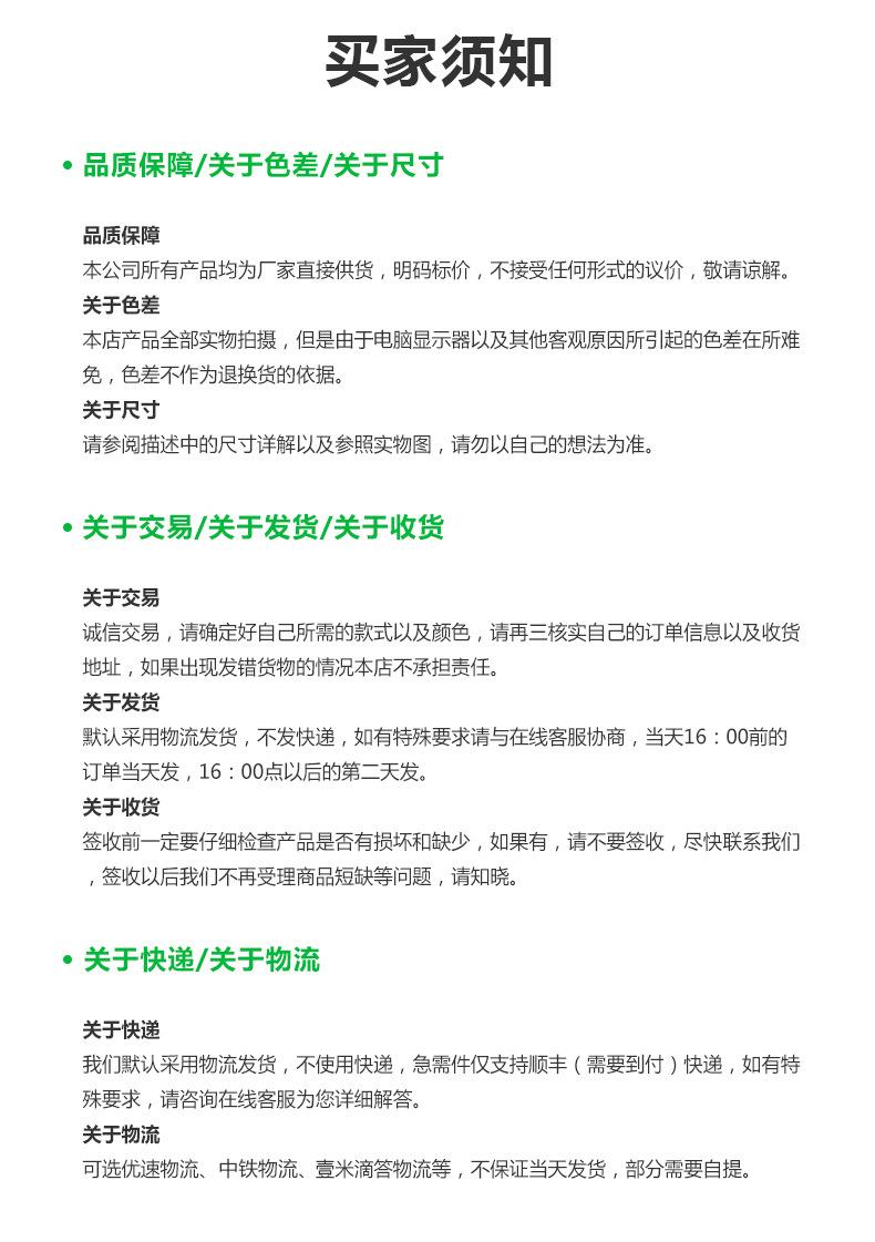 买家须知.jpg