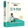 Clássicos Chineses e Registros Históricos, Completo em Quatro Volumes, Edição para Ensino Fundamental, Cinco Mil Anos de História Chinesa, A Arte da Guerra de Sun Tzu, Trinta e Seis Estratagemas, Livros Infantis