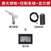 Pistola de Soldadura Láser Portátil Weiye SUP23T/21T Cabezal de Soldadura Máquina Pequeña de Soldadura Láser Cuatro en Uno Accesorios